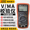 胜利数字万用表信号发生器手持式 热电偶电过程校验仪