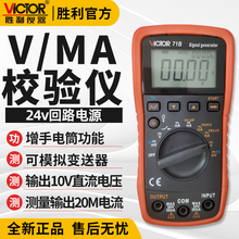 胜利数字万用表信号发生器手持式热电偶电过程校验仪