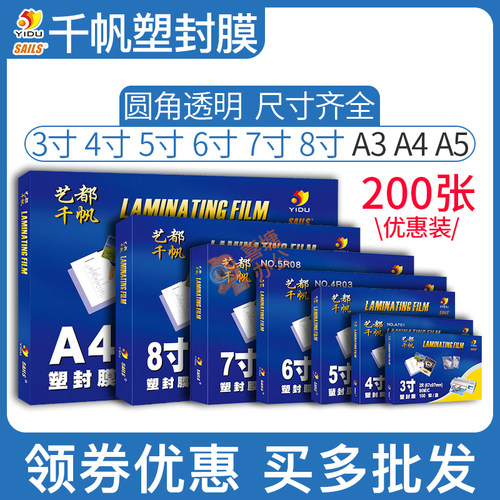 千帆过塑膜a43寸照片8丝c透明