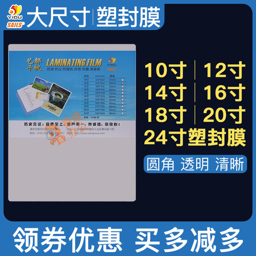 千帆塑封膜10寸12寸14寸16寸相片过塑膜18寸20寸24寸8C照片塑封纸