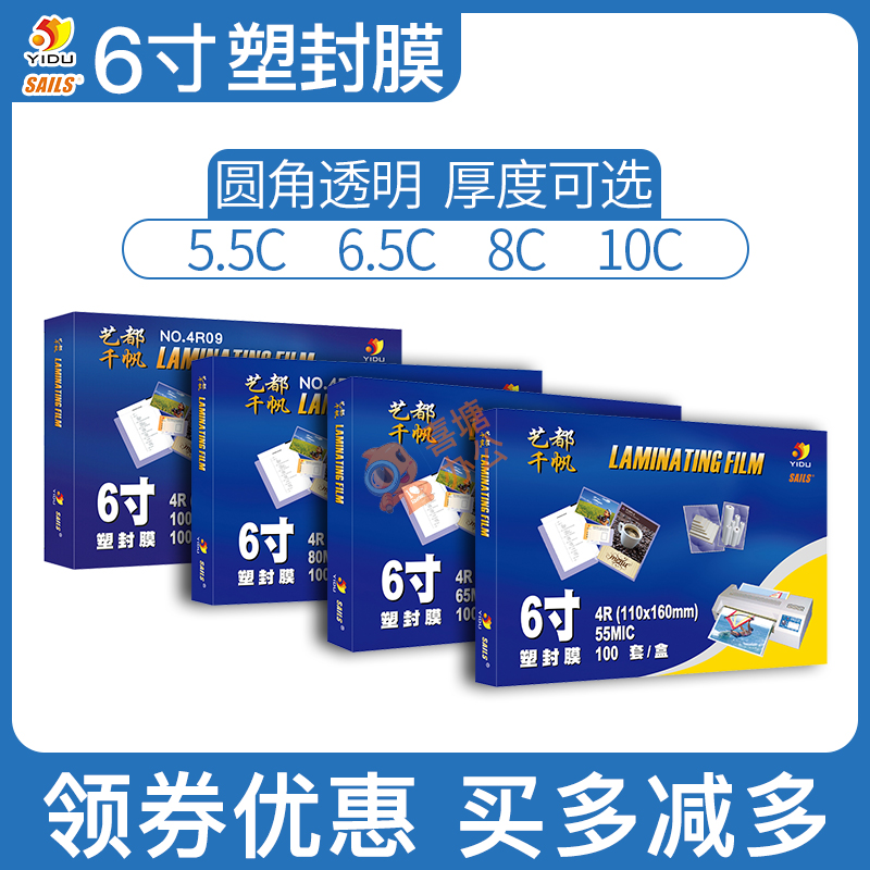 千帆过塑膜6寸8C塑封膜5.5丝6.5C10C透明过胶膜照片封塑相片4R膜