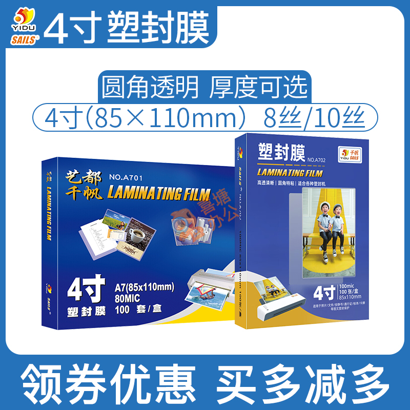 千帆塑封膜4寸照片过塑膜