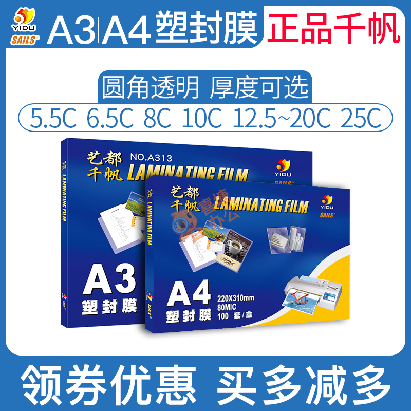 千帆塑封膜a45.5c透明8丝文件
