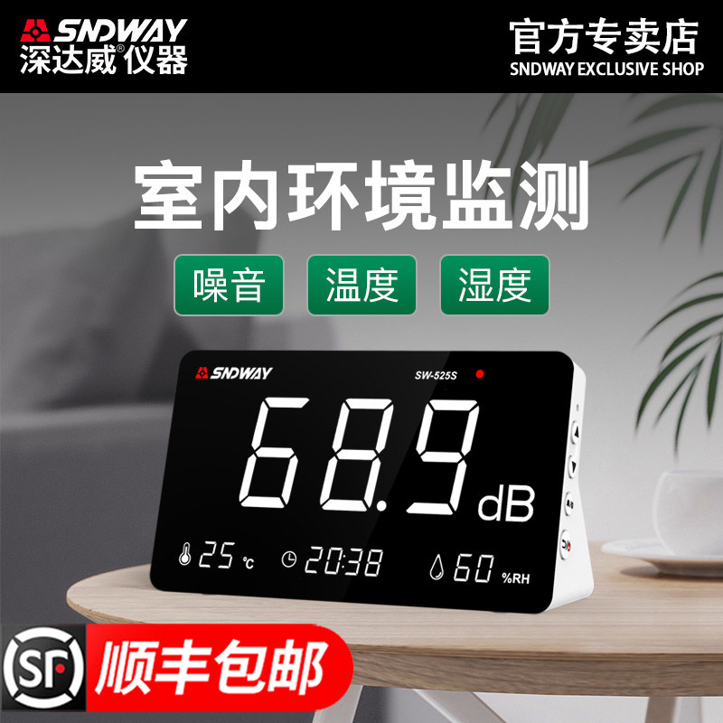 深达威多功能台式噪音计环境监测仪温湿度计分贝仪A权噪声测试仪