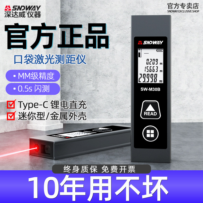 深达威手持雷射测距仪电子尺高精度红外线量房仪距离测量仪迷你型