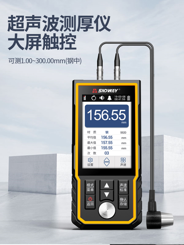 深达威测厚彩屏仪超声波数显测厚仪金属钢板玻璃塑料厚度测量仪