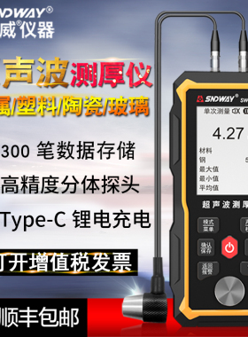 深达威高精度超声波测厚仪 钢材塑料陶瓷玻璃管道锅炉厚度测量仪