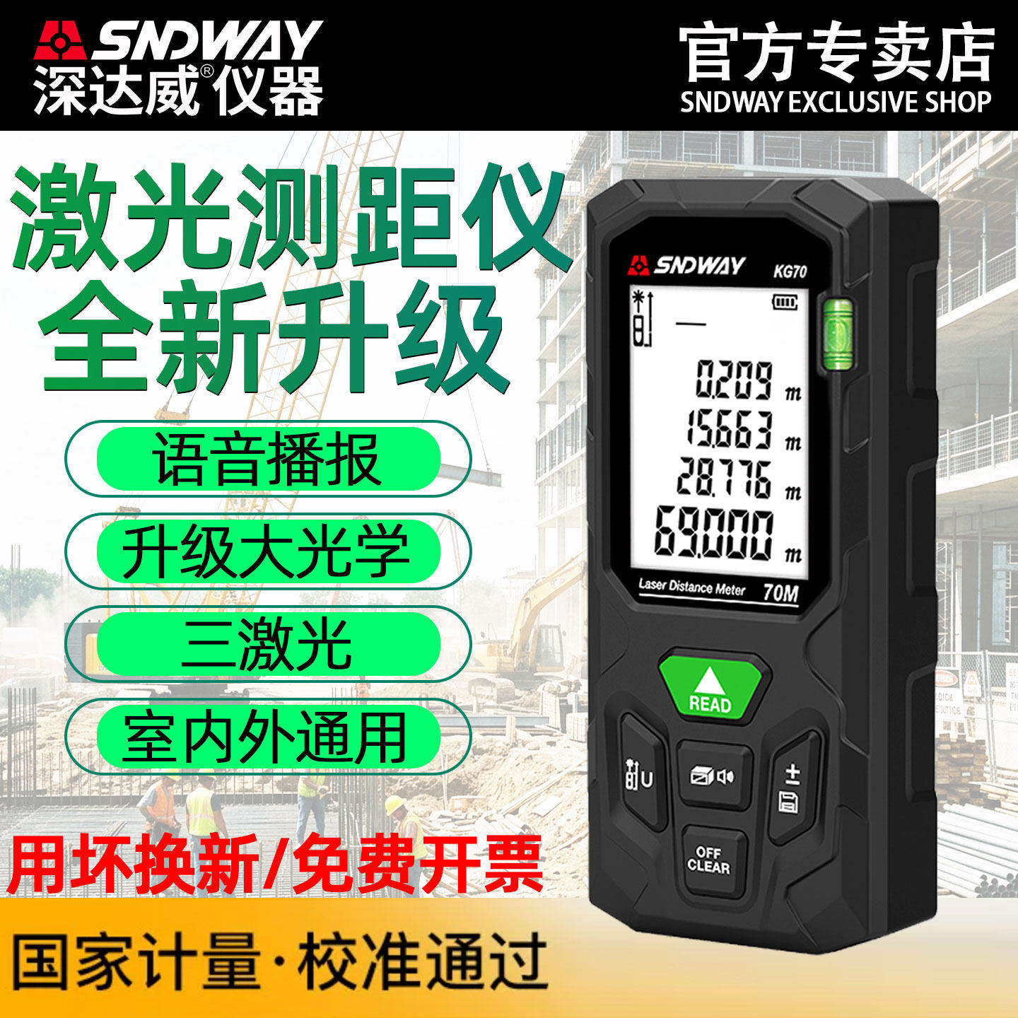 深达威绿光激光高精度测距仪图片