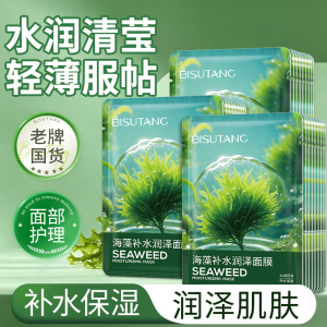 碧素堂海藻补水润泽面膜面膜贴片式清爽水润面部护理国货男女学生