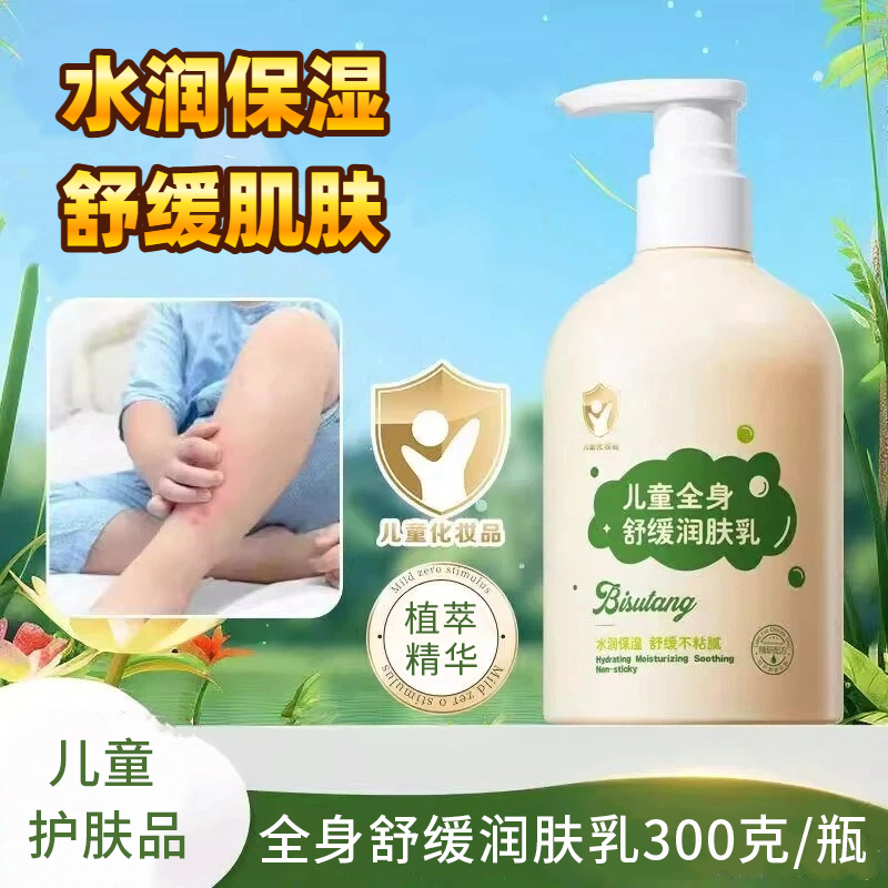 碧素堂儿童全身舒缓润肤乳