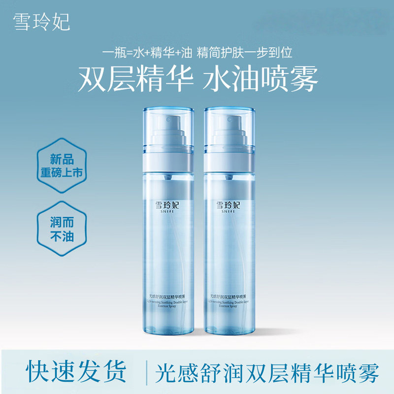 雪玲妃光感舒润双层精华喷雾面部护理清爽不油腻保湿护肤品男女士