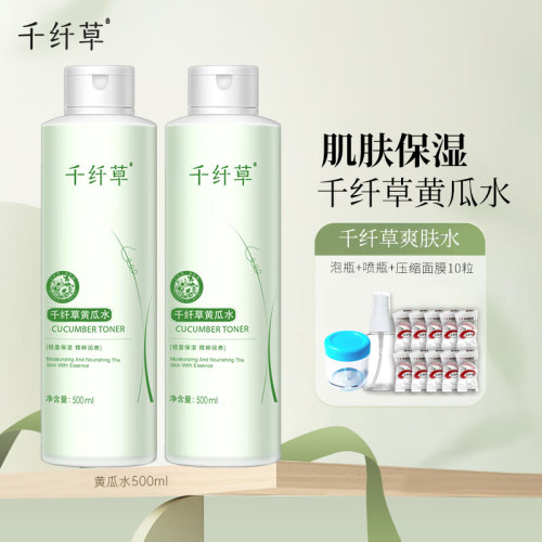 千纤草黄瓜水玫瑰水丝瓜水