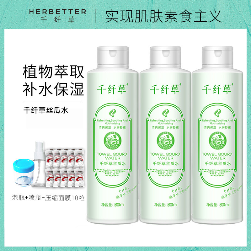 千纤草丝瓜水爽肤水补水保湿面部护理化妆水湿敷水男女学生护肤品
