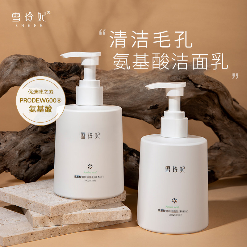 雪玲妃洗面奶女氨基酸洁面乳清洁毛孔面部护理男女学生国货护肤品,美容护肤/美体/精油,洁面,淘宝优惠券,粉丝福利购,淘宝优惠卷