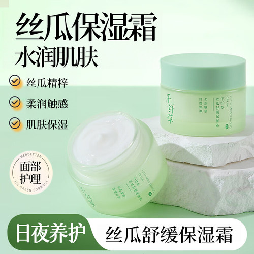 千纤草丝瓜舒缓保湿霜50g