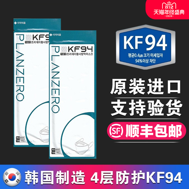 KF94口罩韩国进口白色正品黑色成人100只50个kn94儿童防护顺丰