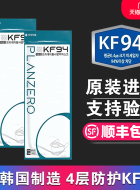KF94口罩韩国进口白色正品黑色成人100只50个kn94儿童防护顺丰