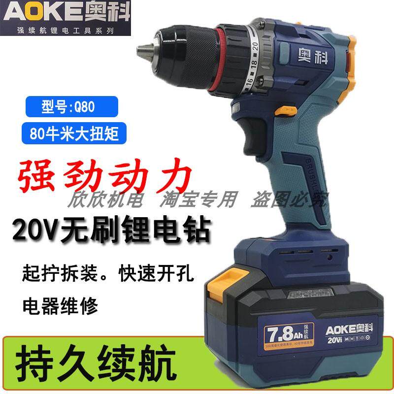奥科多功能锂电钻充电式手电钻无刷电钻电钻冲击钻20V锂电池裸机