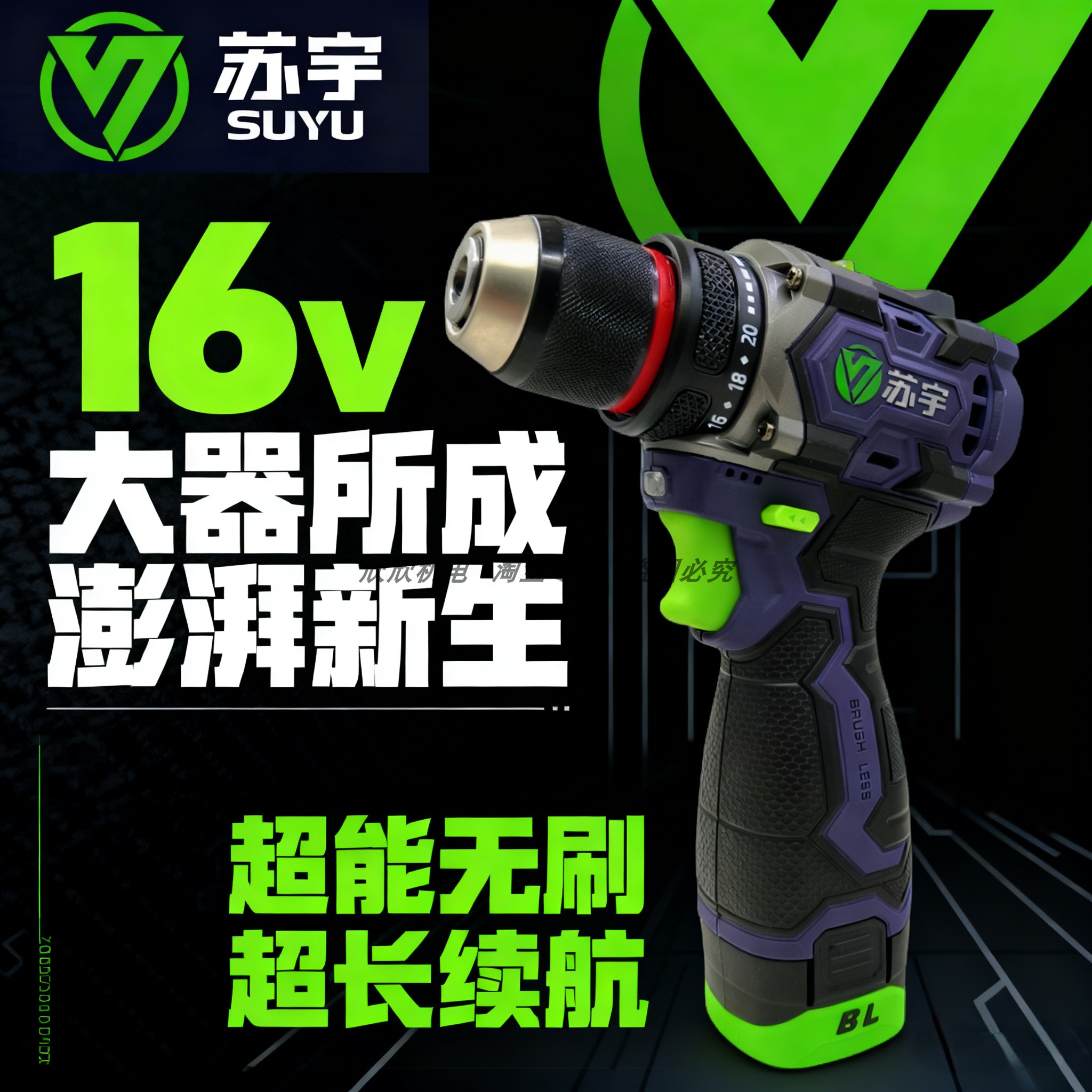 苏宇16V锂电钻家用充电钻电动螺丝刀手电钻便携式手枪钻