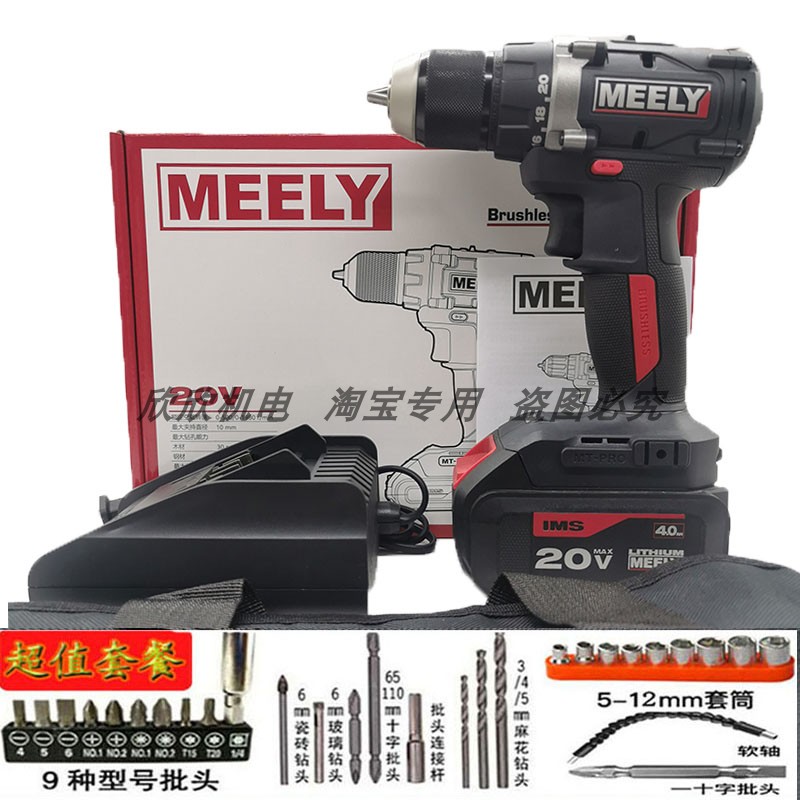 美力MT820T无刷锂电钻20V大扭力