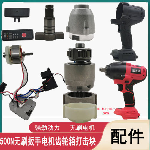 卡玛顿无刷电动扳手外壳电池