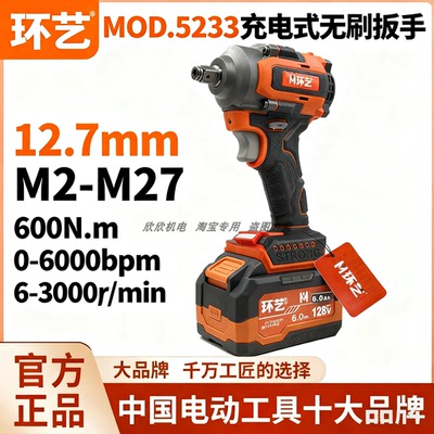 环艺5233无刷锂电扳手充电锂电池电风炮扳手电动筒子充电器