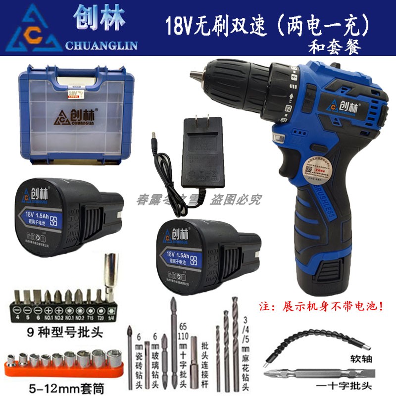 创林手枪钻18V无极变速