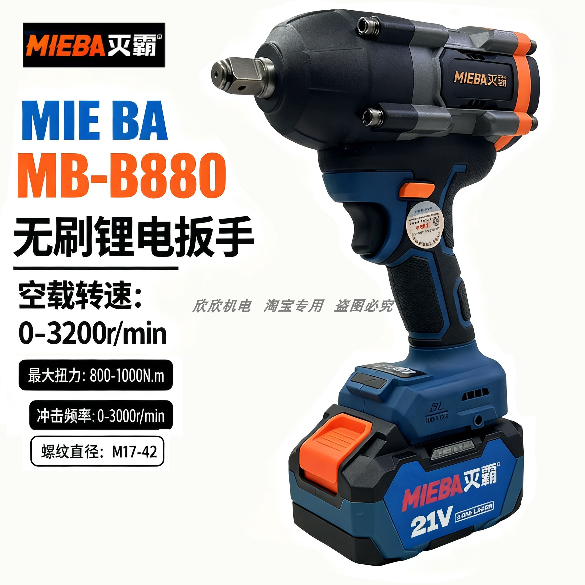 灭霸电动扳手21V电池880N