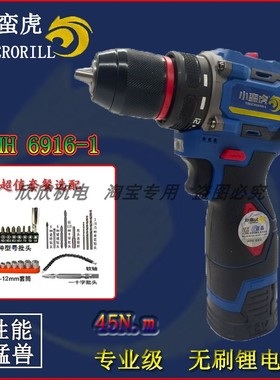 小蛮虎酷奇铁狼无刷锂电钻XMH6916-1专业级手枪钻18V大扭力手电钻