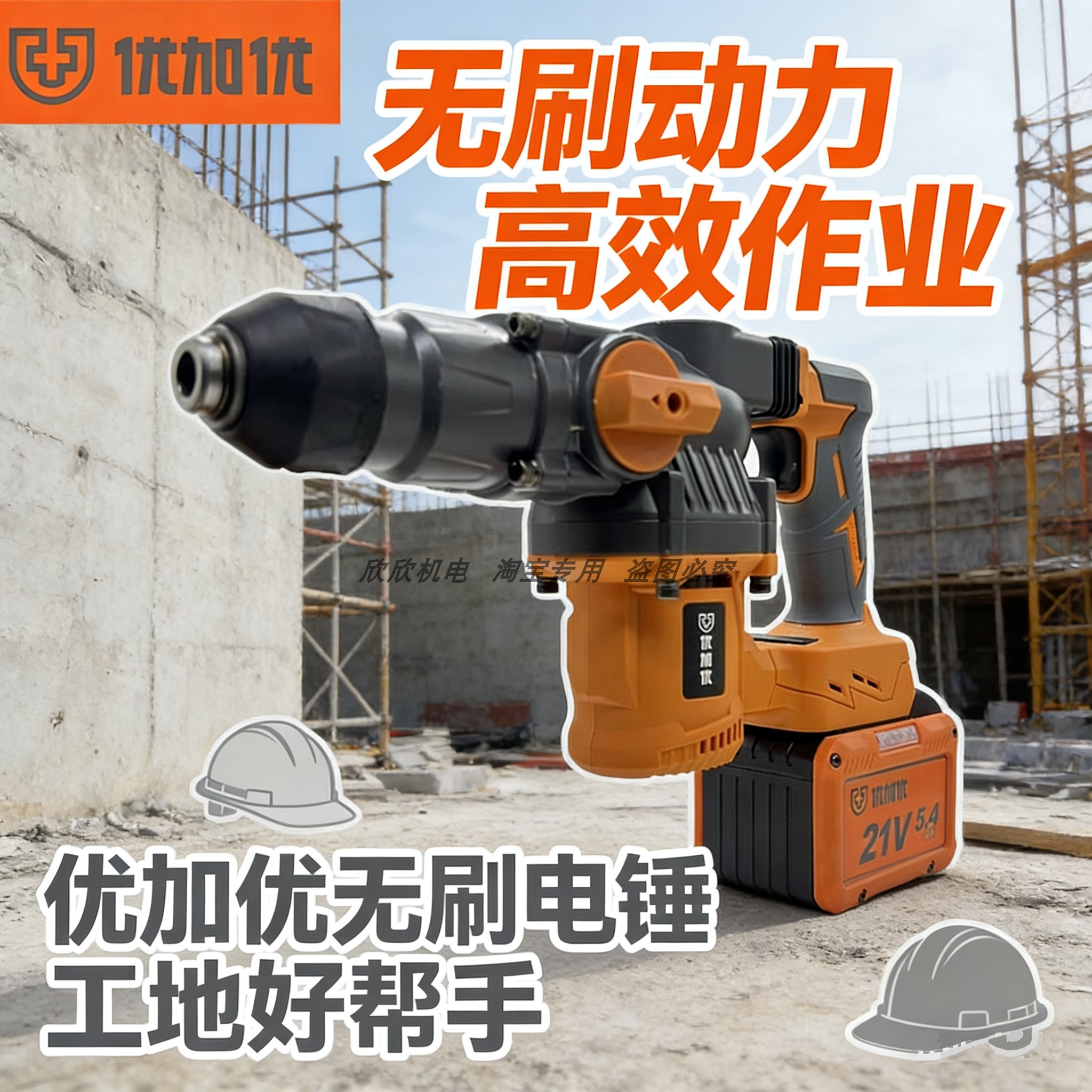 优加优锂电无刷电锤T100锂电池机身冲击钻打墙打混凝土电镐