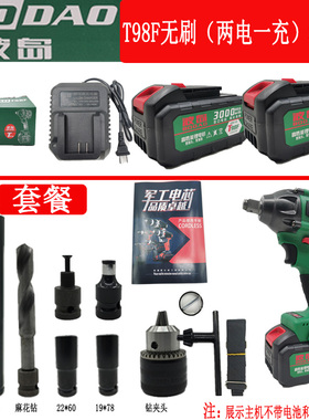 波岛电动扳手充电架子工无刷扳手木工T2103 T98F冲击扳手锂电池