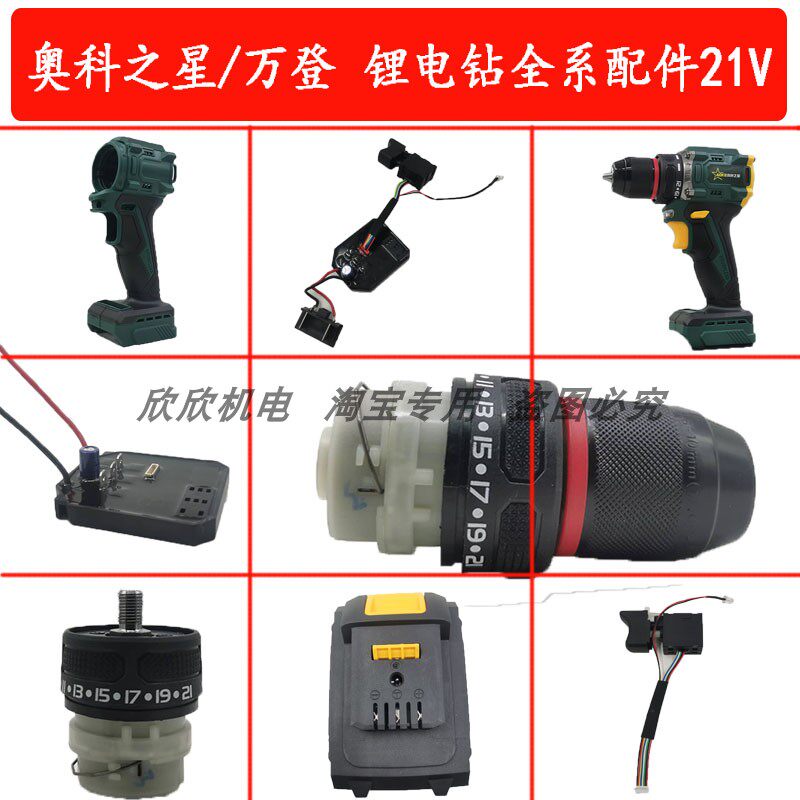 奥科之星无刷电机外壳21V