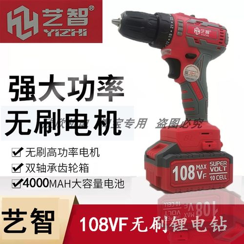 艺智美瑞108vf无刷锂电钻