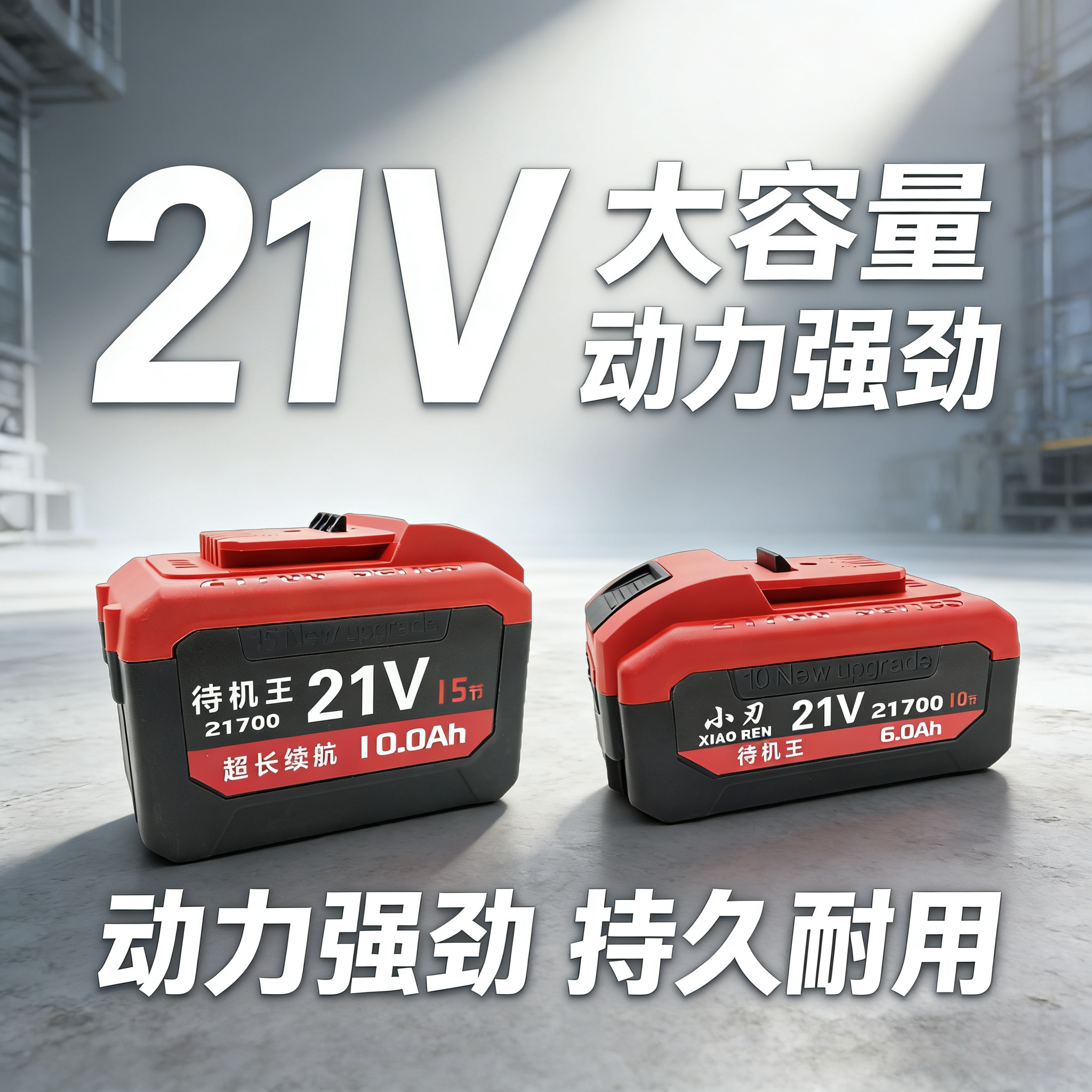 莱恩10.0Ah大容量锂电池电锤电起子高速锯电扳手通用锂电池