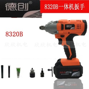 德创电动扳手 8320B一体机锂电冲击扳手充电扳手架子工木工扳手