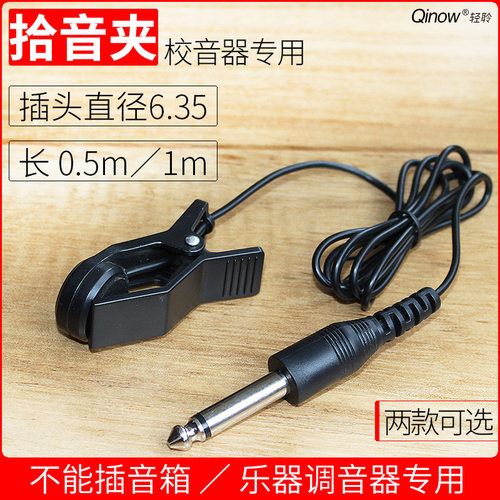 校音提琴管乐吉他通用连接线