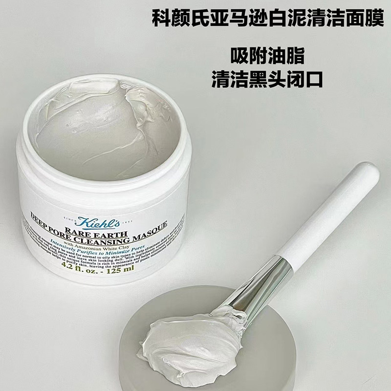 科颜氏白泥清洁面膜