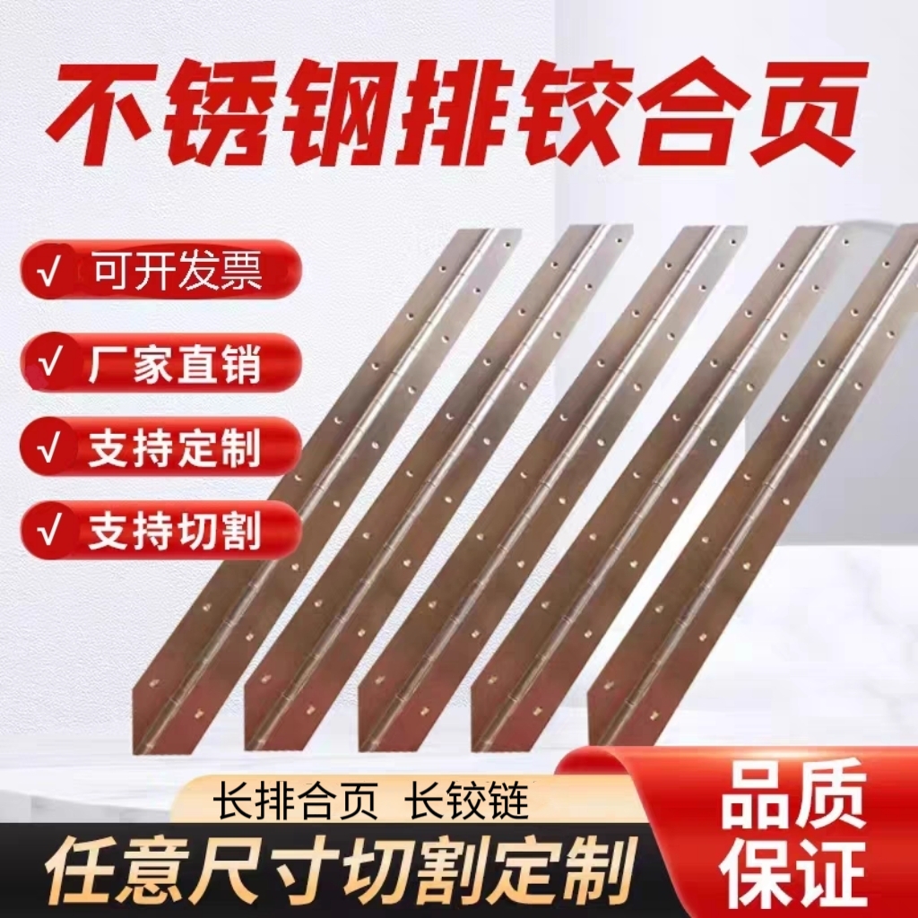 304不锈钢长排铰柜门合页201排铰链长合页长条合页长铰链1.8米