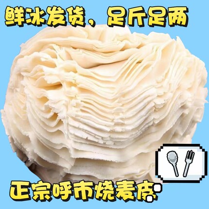 呼市烧麦皮超薄纸皮烧卖皮子压花边内蒙古稍麦皮手工家用商用550g