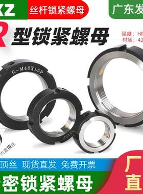 丝杆锁紧螺母R型精密锁紧螺母 可非标定制 防松止退RM60*2.0/1.5