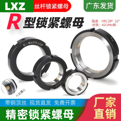 LXZR型丝杆锁紧螺母非标定制