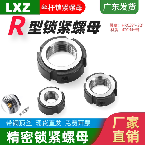 R型径向精密锁紧螺母冲床主轴丝杆法兰防松止退锁定圆螺帽RM10*1