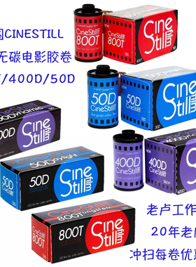 美国CineStill 彩色无碳电影卷 800T/400D/50D C41除碳日光灯光卷