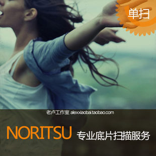 135/120/负片/正片/黑白/电影胶卷扫描 富士诺日士尼康哈苏单扫