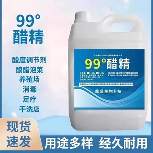 醋精99泡脚杀菌灰甲高浓度醋精泡脚灰甲脚气刷马桶除污多用途醋酸
