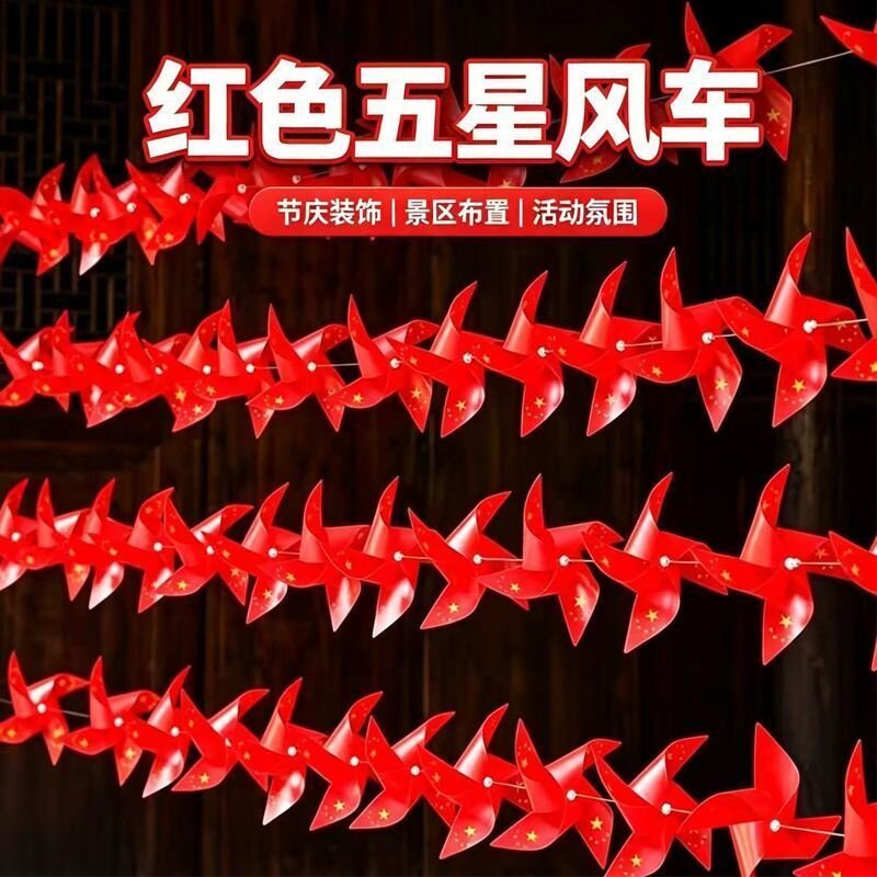 国庆节红旗风车户外氛围装饰挂饰
