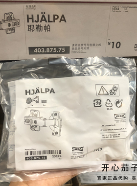 IKEA正品 耶勒帕标准合叶普拉萨衣柜框架柜门合页单个装