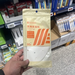 ALDI奥乐齐HOME蒸笼纸23cm家用袋装 30张烘焙用防粘食品硅油纸
