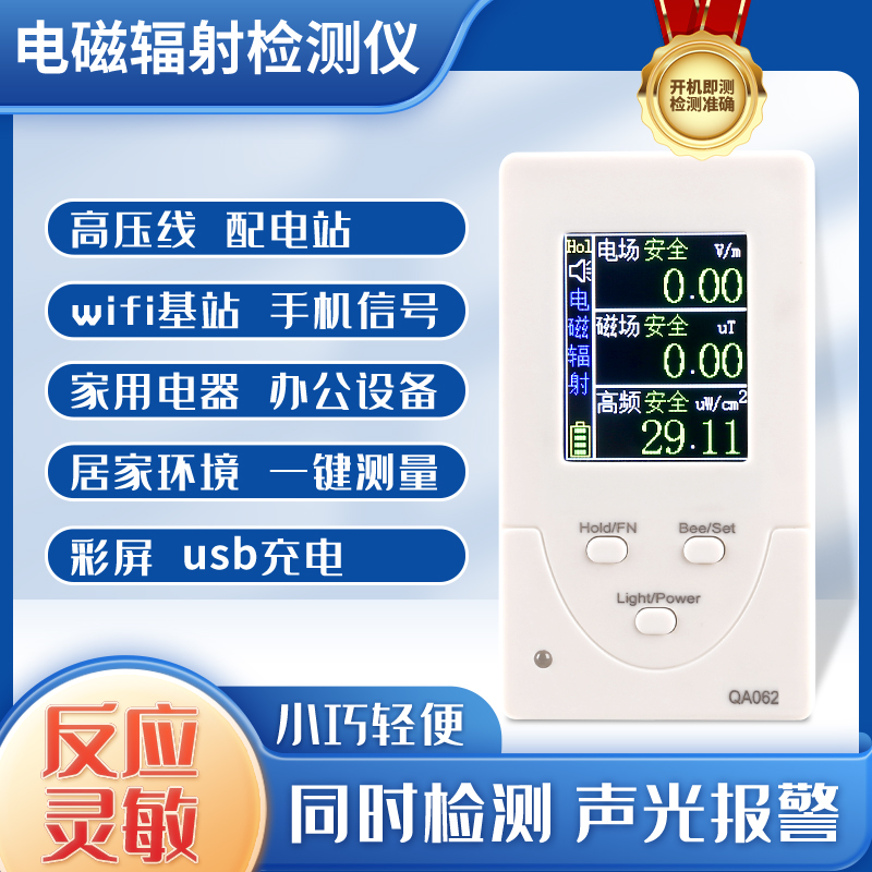 电磁辐射检测仪5G基站手机高压线配电站家用电器电磁波-封面