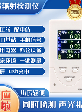 电磁辐射检测仪5G基站手机高压线配电站家用电器电磁波